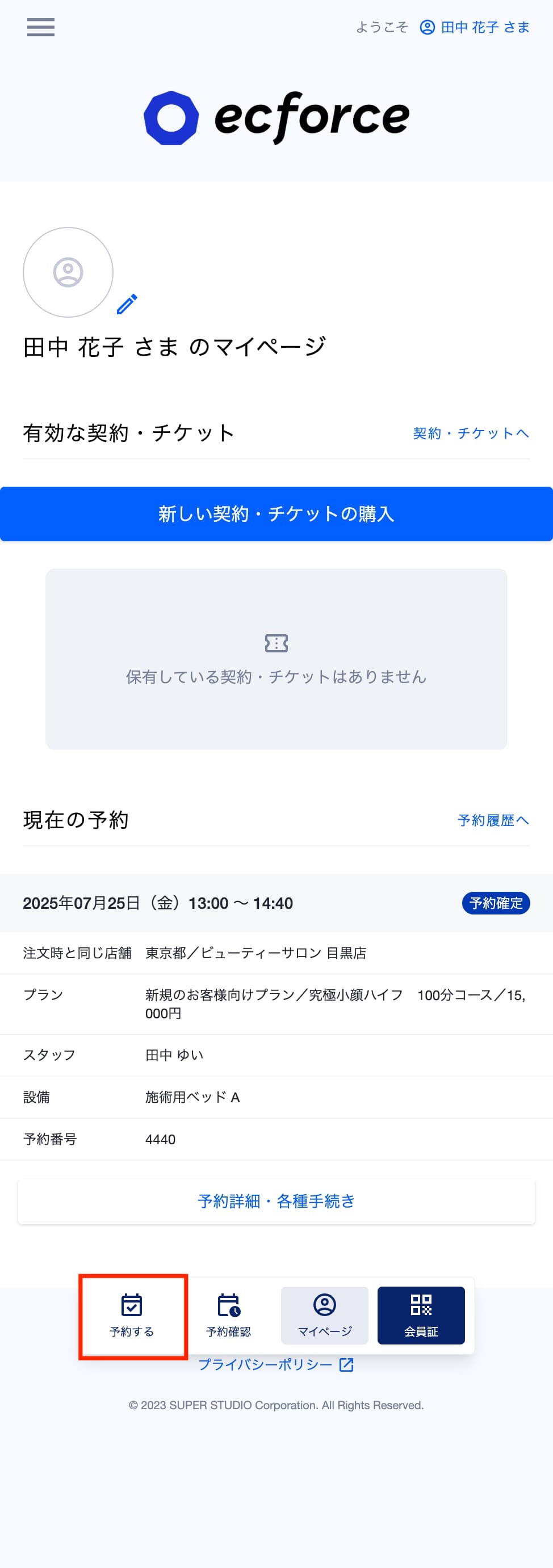 マイページ – ecforce check