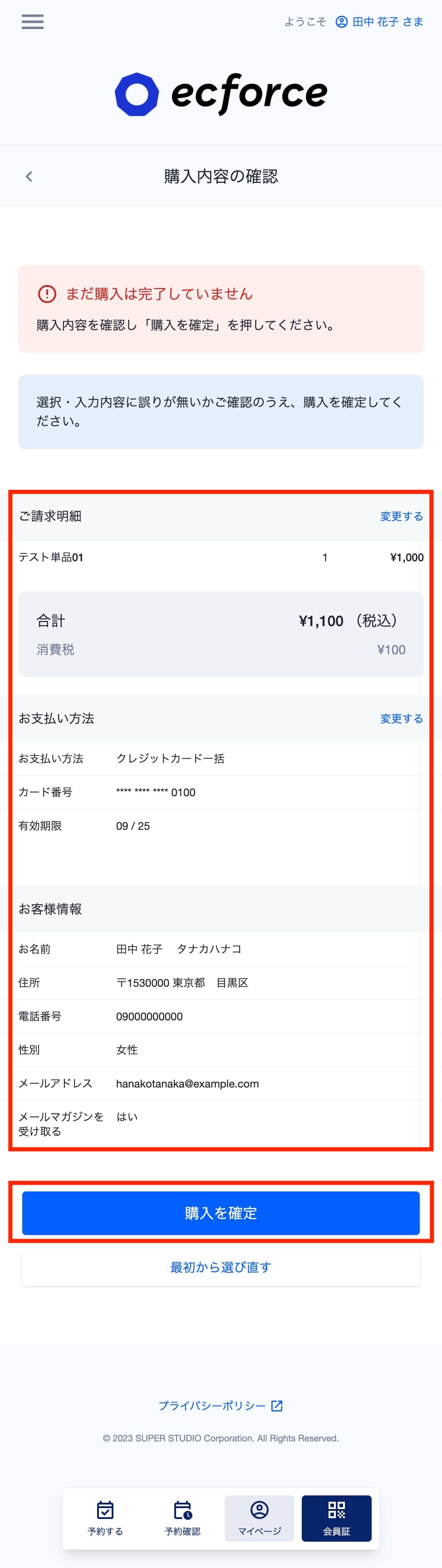 マイページ – ecforce check